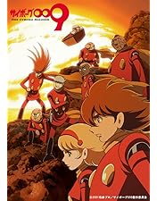 Amazon.co.jp: サイボーグ009 1979 DVD-COLLECTION Vol.1 : 井上